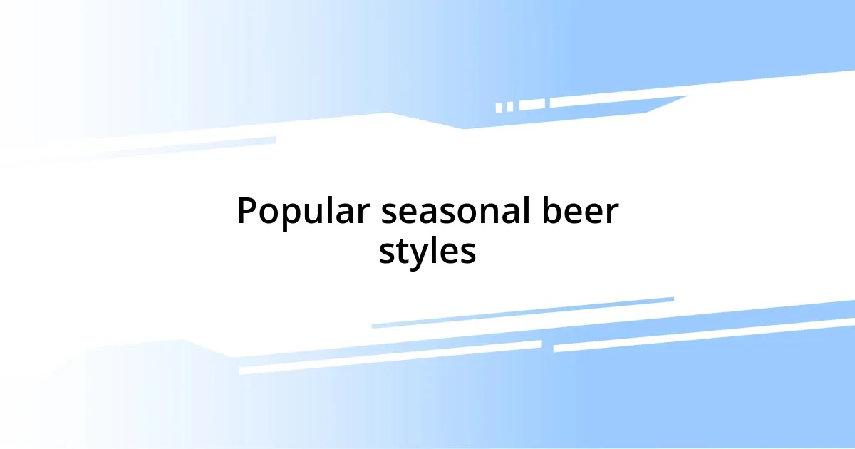 Popular seasonal beer styles